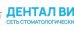 Дентал Визит на ВДНХ
